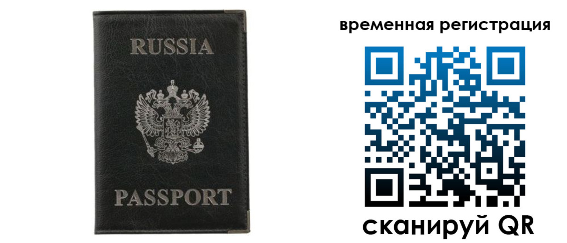 временная регистрация для всех в Суздали