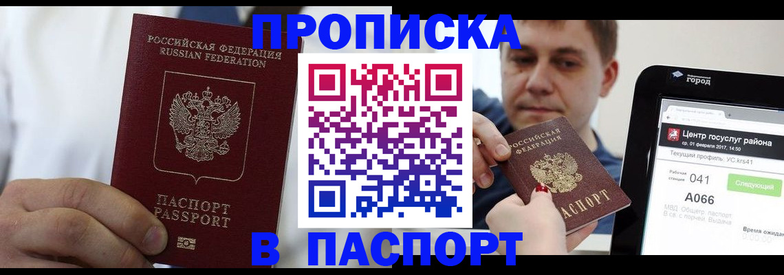 прописка законно в Суздали